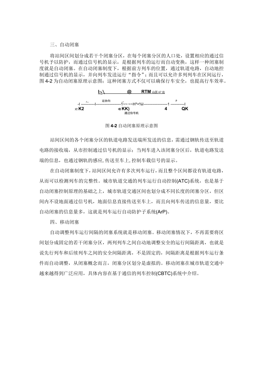 列车轨道区间闭塞交通信号系统设计.docx_第2页