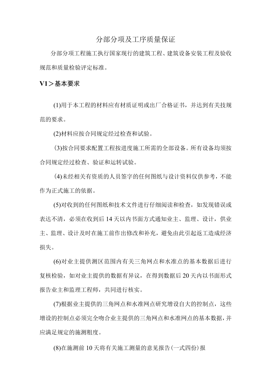 分部分项及工序质量保证.docx_第1页