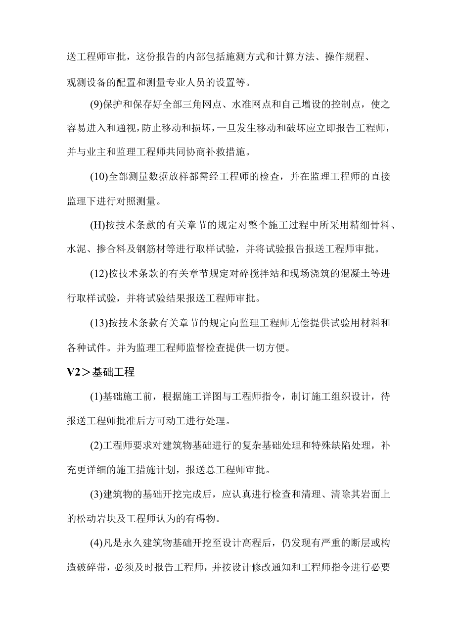 分部分项及工序质量保证.docx_第2页