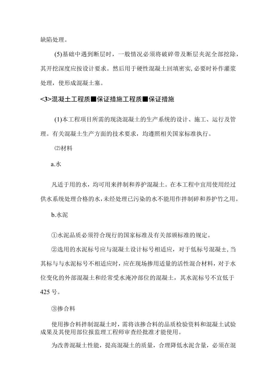 分部分项及工序质量保证.docx_第3页