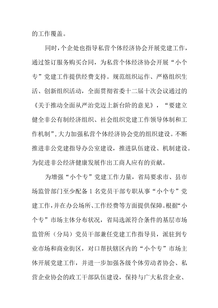 多措并举扩大小个专党建工作覆盖面.docx_第3页