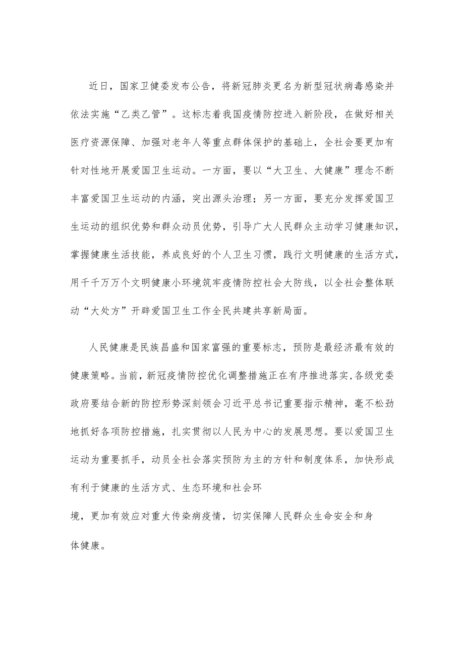 学习爱国卫生运动开展70周年重要指示心得体会.docx_第2页