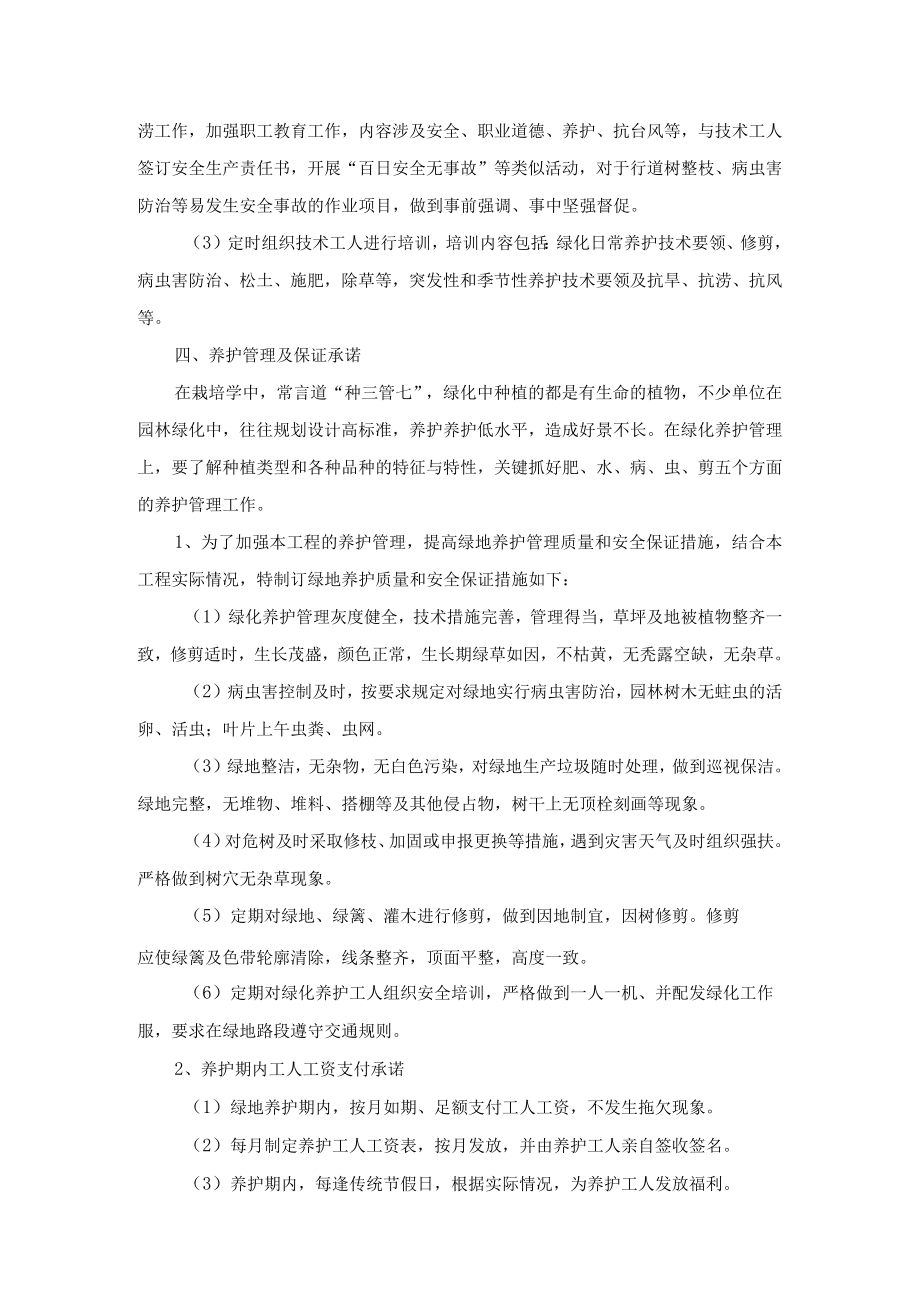 园林景区养护服务承诺.docx_第2页