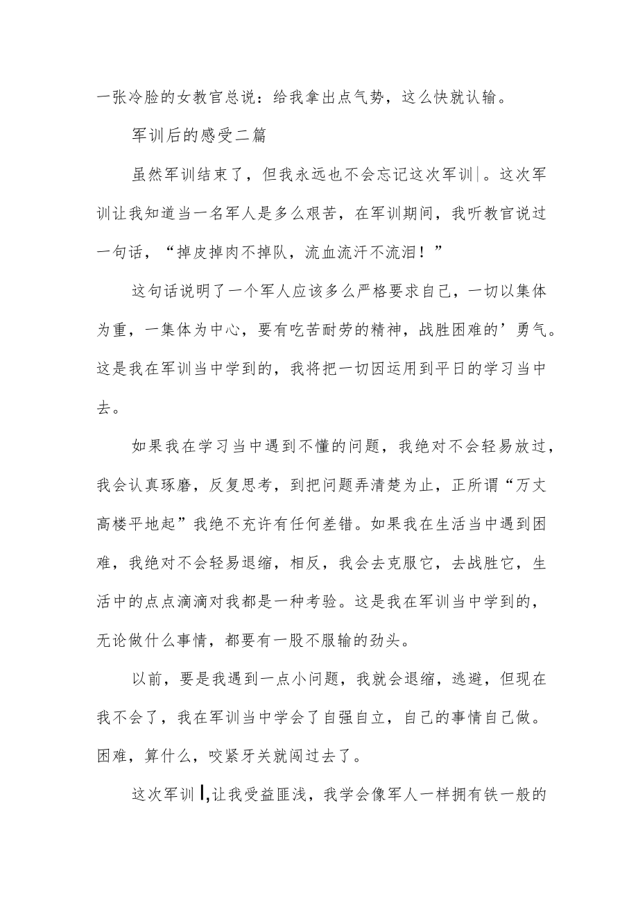 军训后的感受三篇.docx_第2页