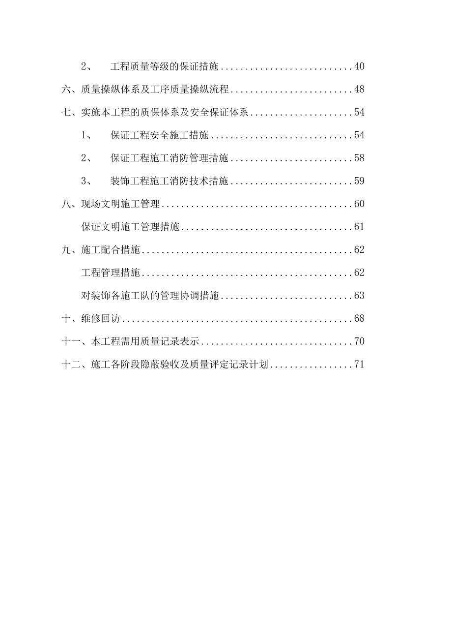 办公楼装饰工程施工组织设计概述.docx_第3页