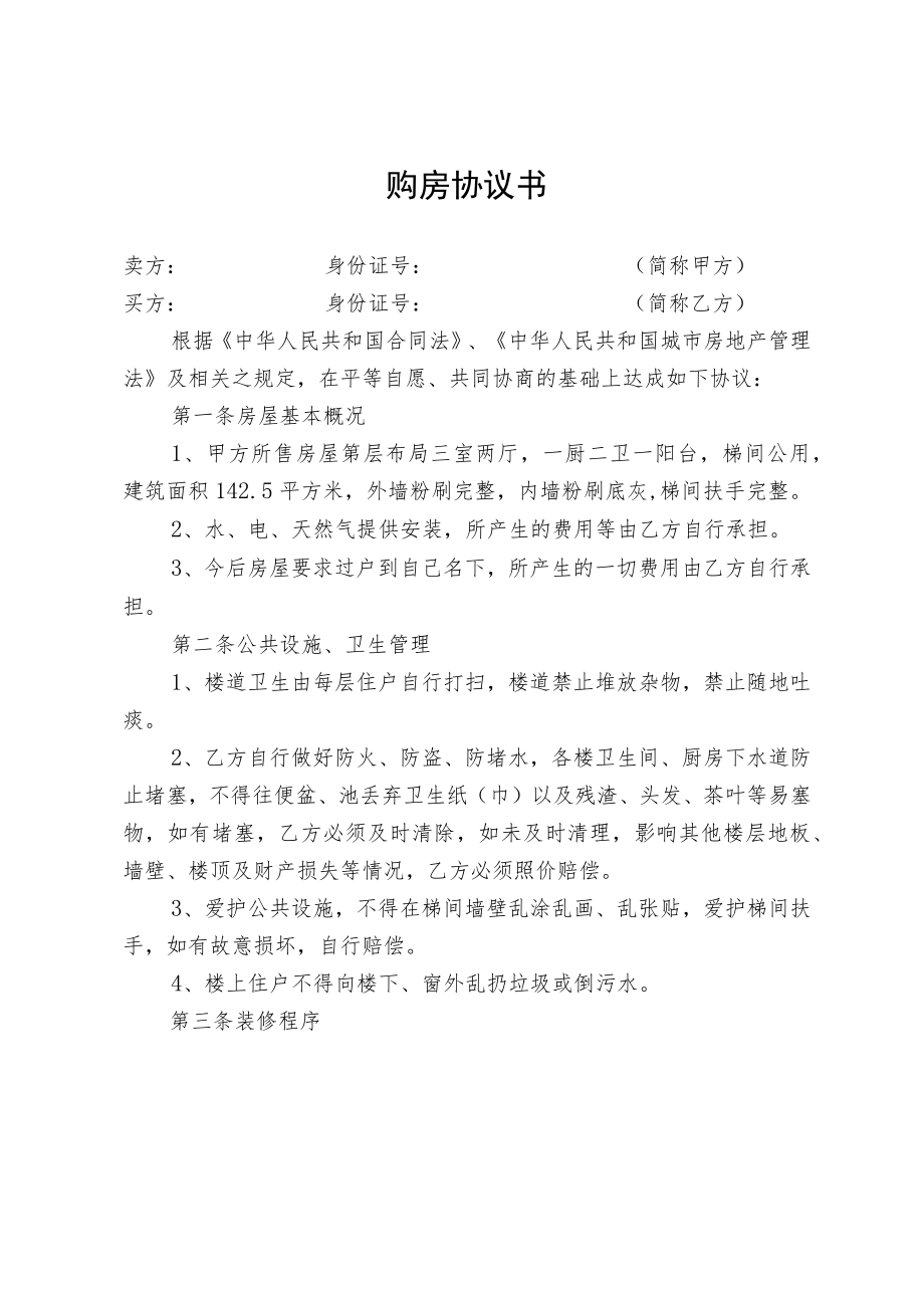 商品房购房协议书.docx_第1页