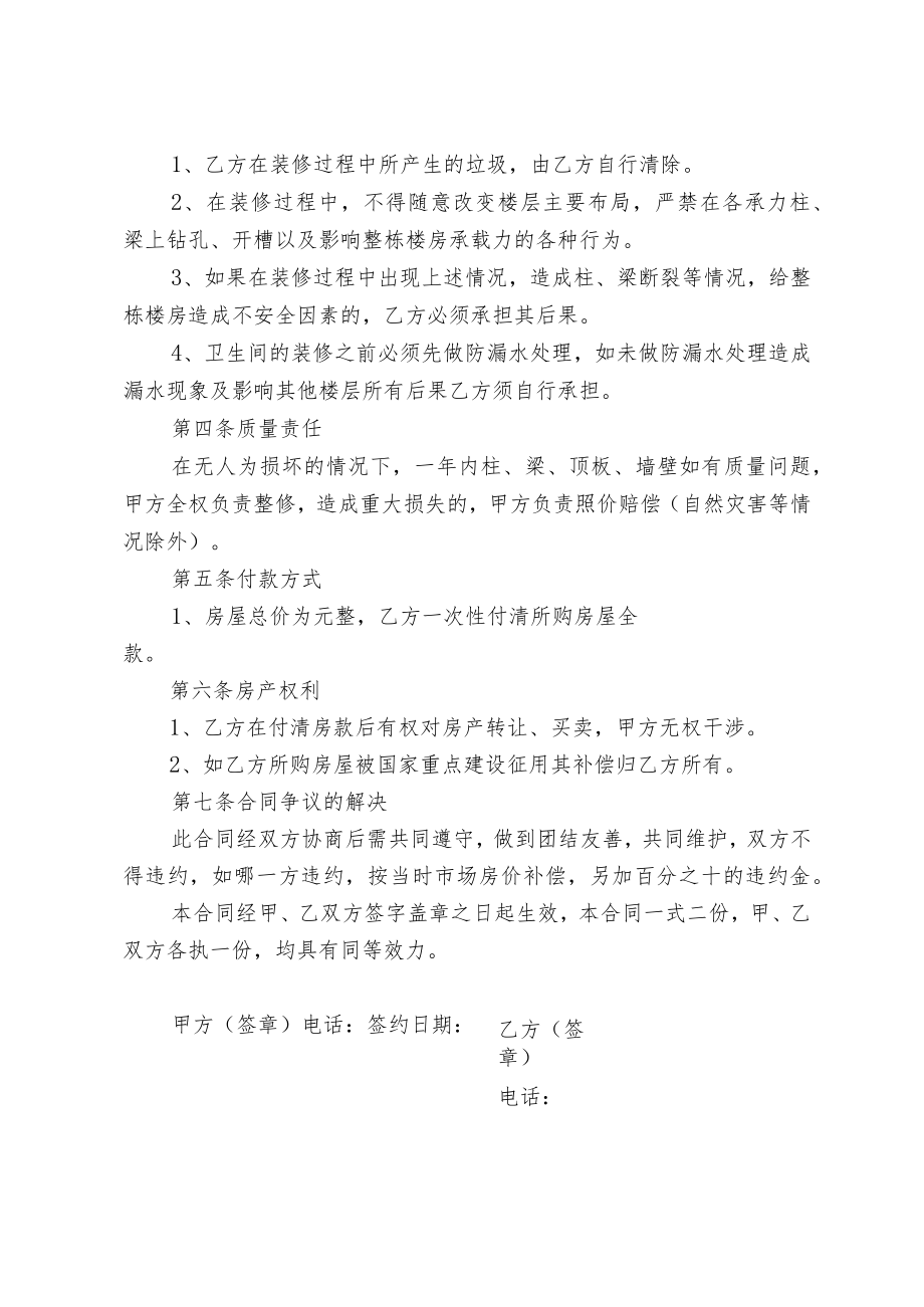 商品房购房协议书.docx_第2页