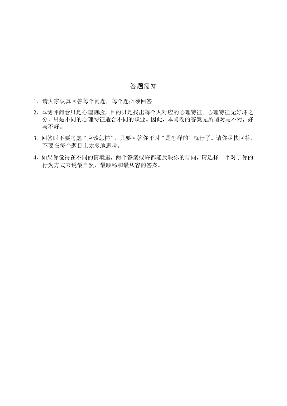 心理特征测评量表（含评价标准）范文.docx_第2页