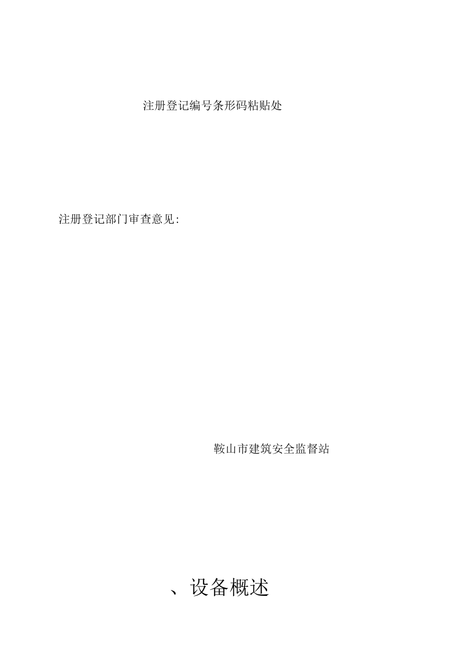 建筑起重机械设档案塔式起重机.docx_第3页