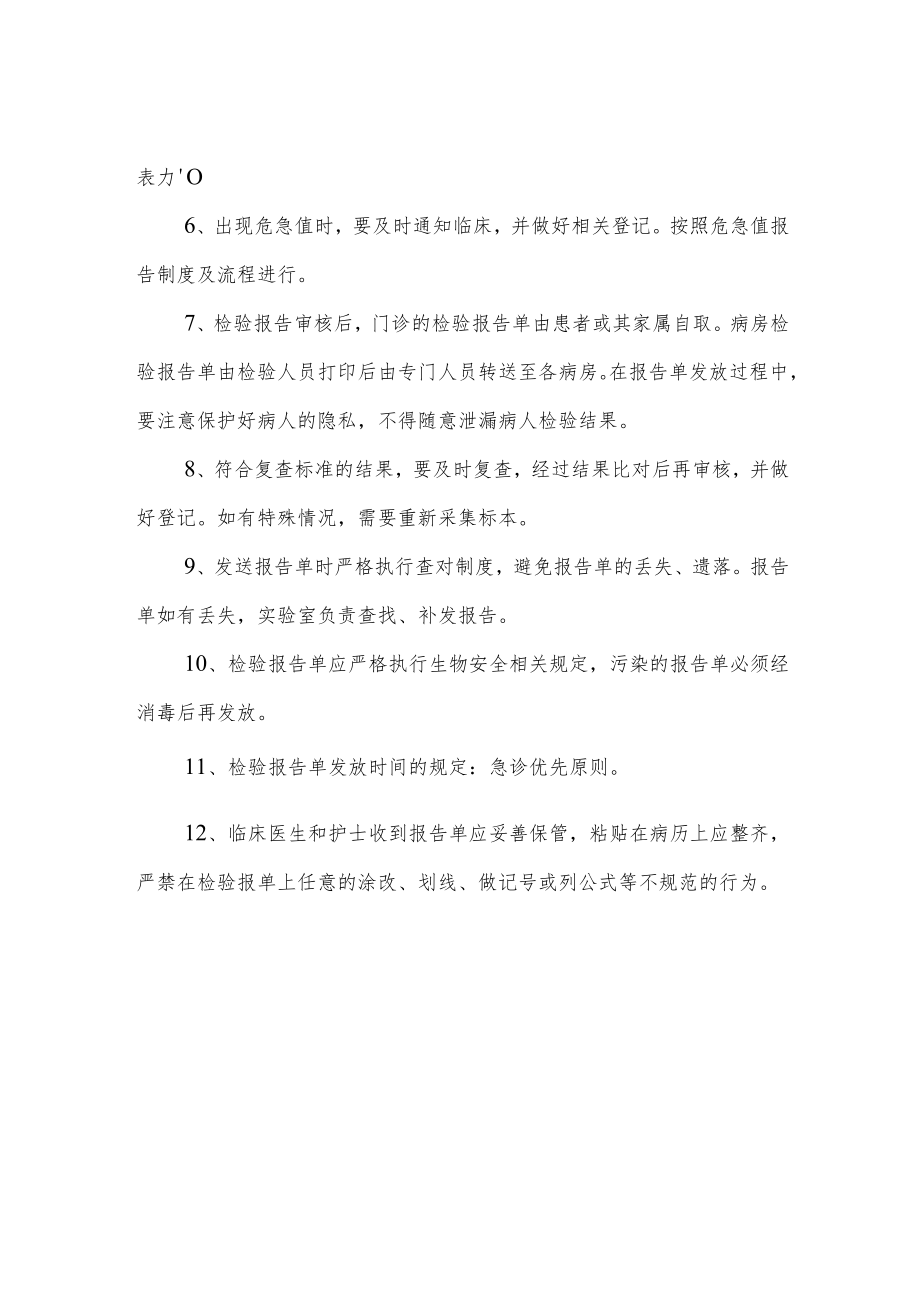 医院检验科检验报告单书写发放制度.docx_第2页