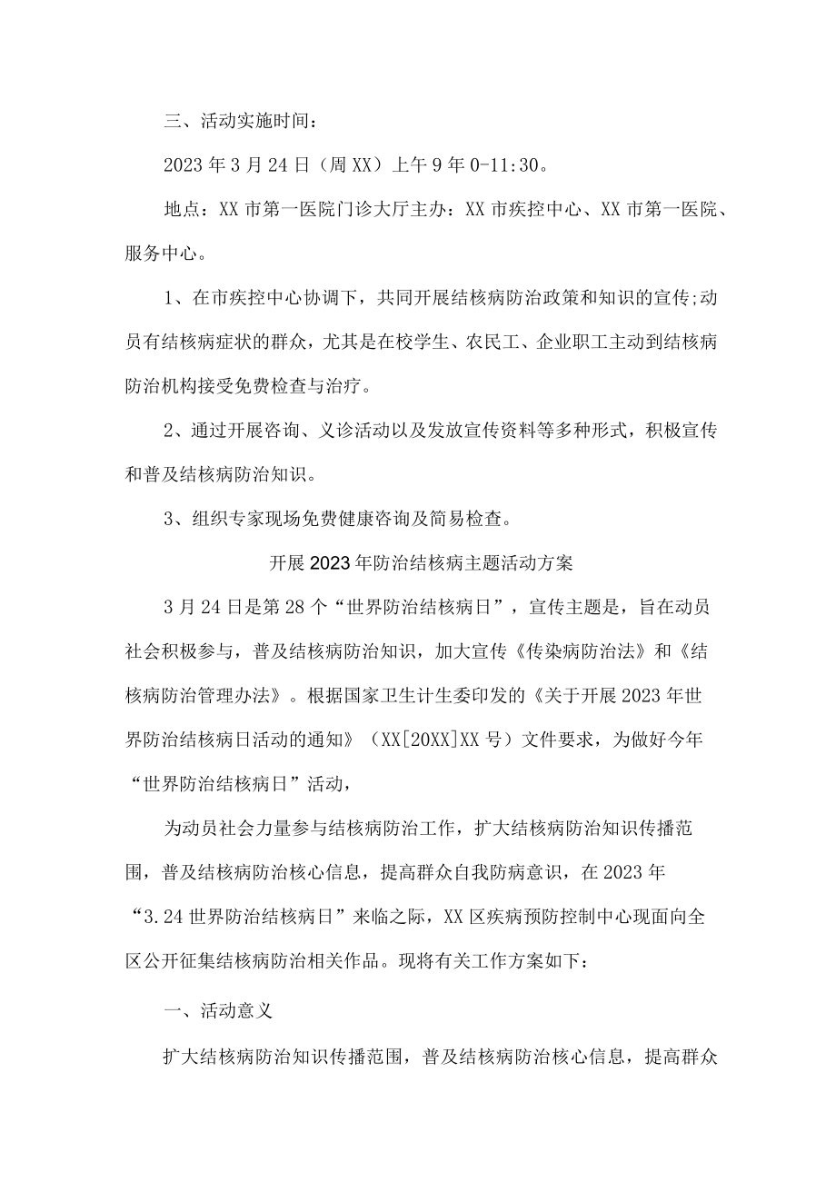 学校开展2023年防治结核病主题活动专项方案.docx_第3页