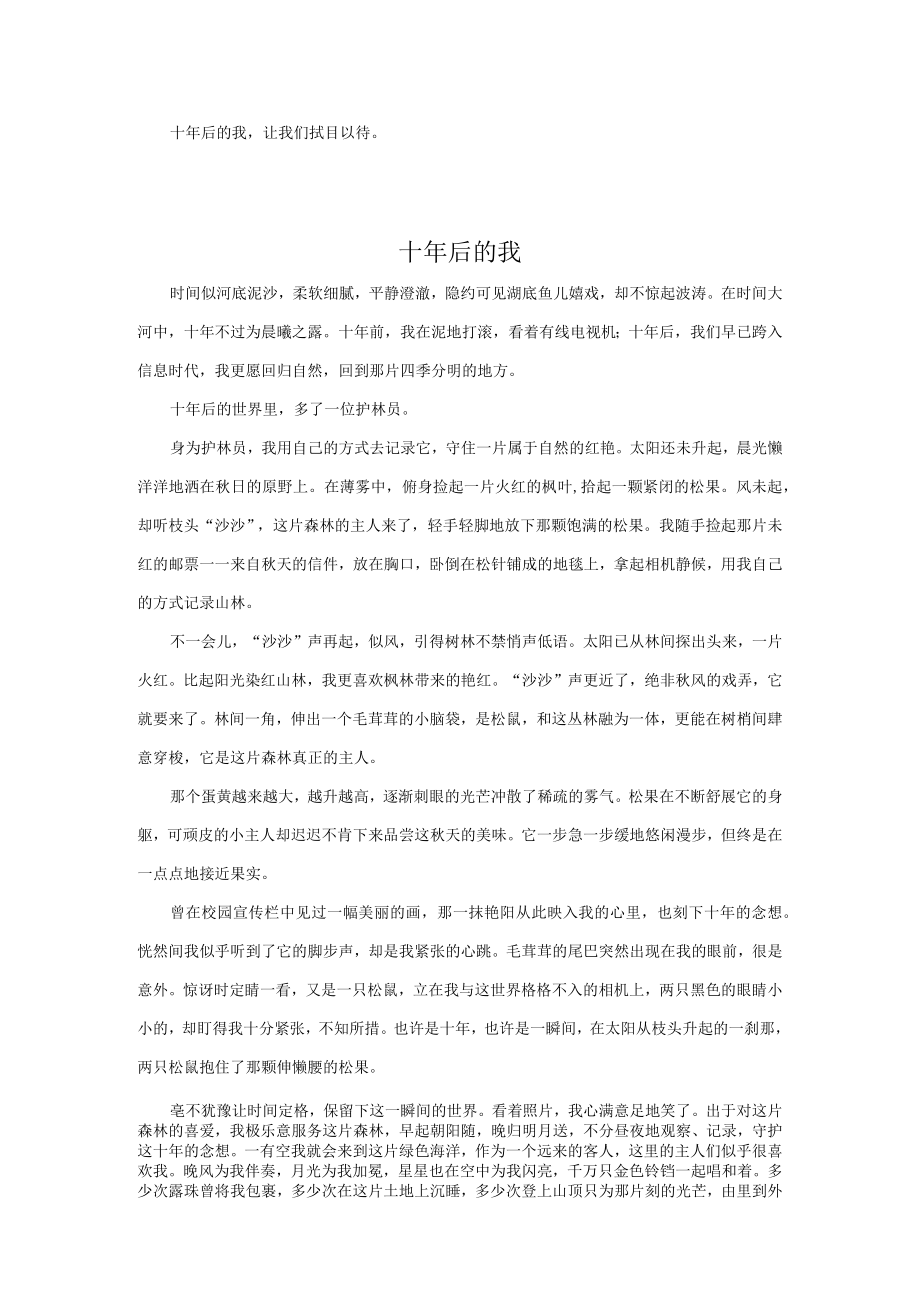 十年后的我中小学作文习题示范.docx_第2页