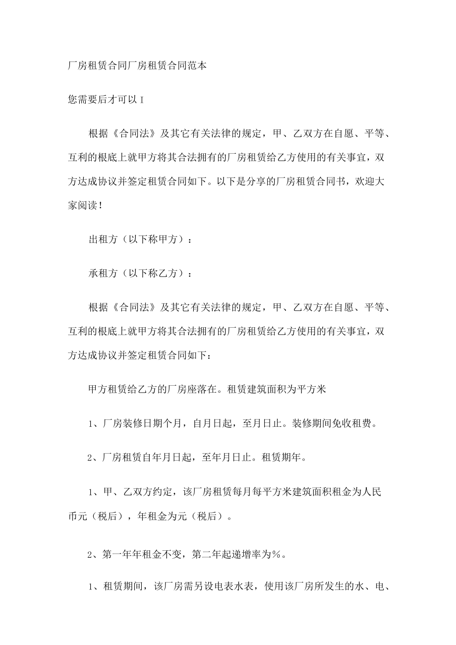 厂房租赁合同厂房租赁合同范本.docx_第1页