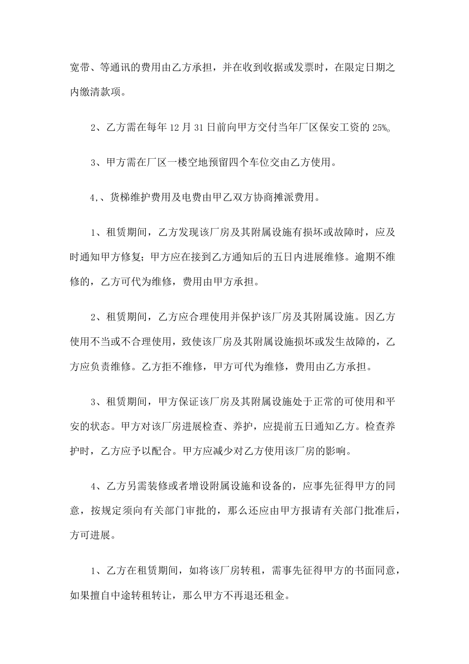 厂房租赁合同厂房租赁合同范本.docx_第2页