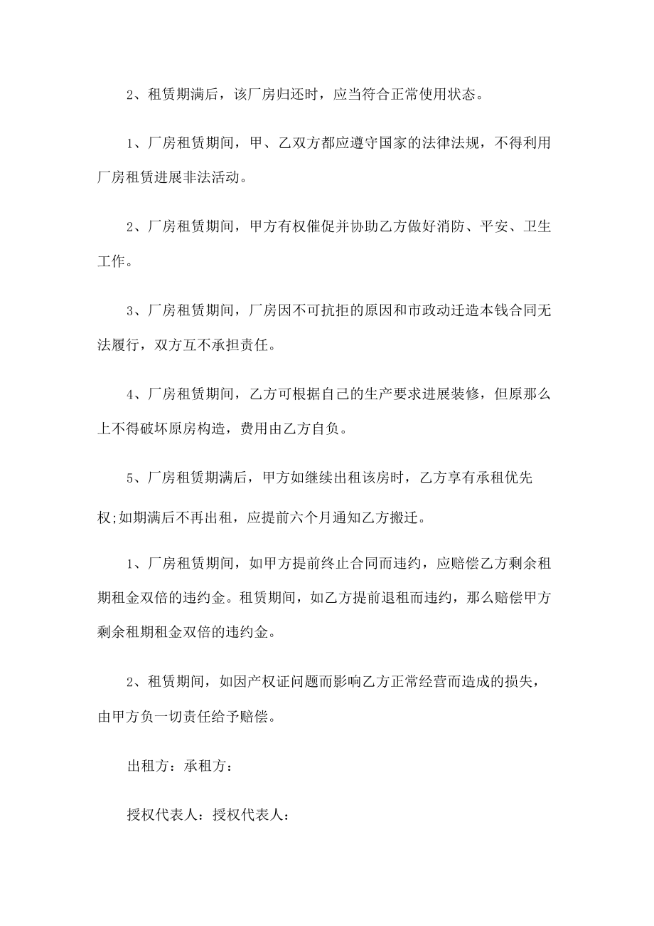 厂房租赁合同厂房租赁合同范本.docx_第3页