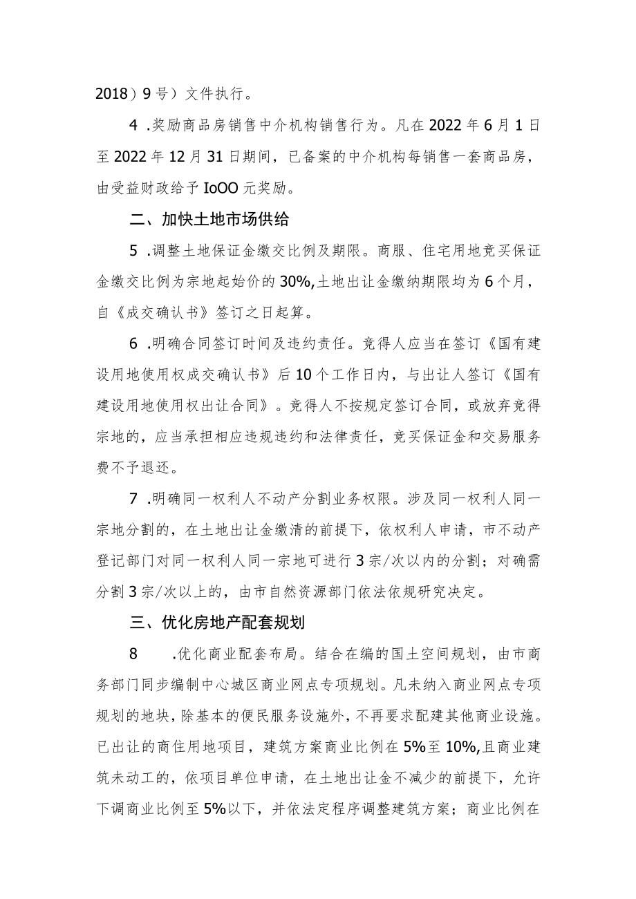 关于促进中心城区房地产业良性循环和健康发展若干措施.docx_第2页