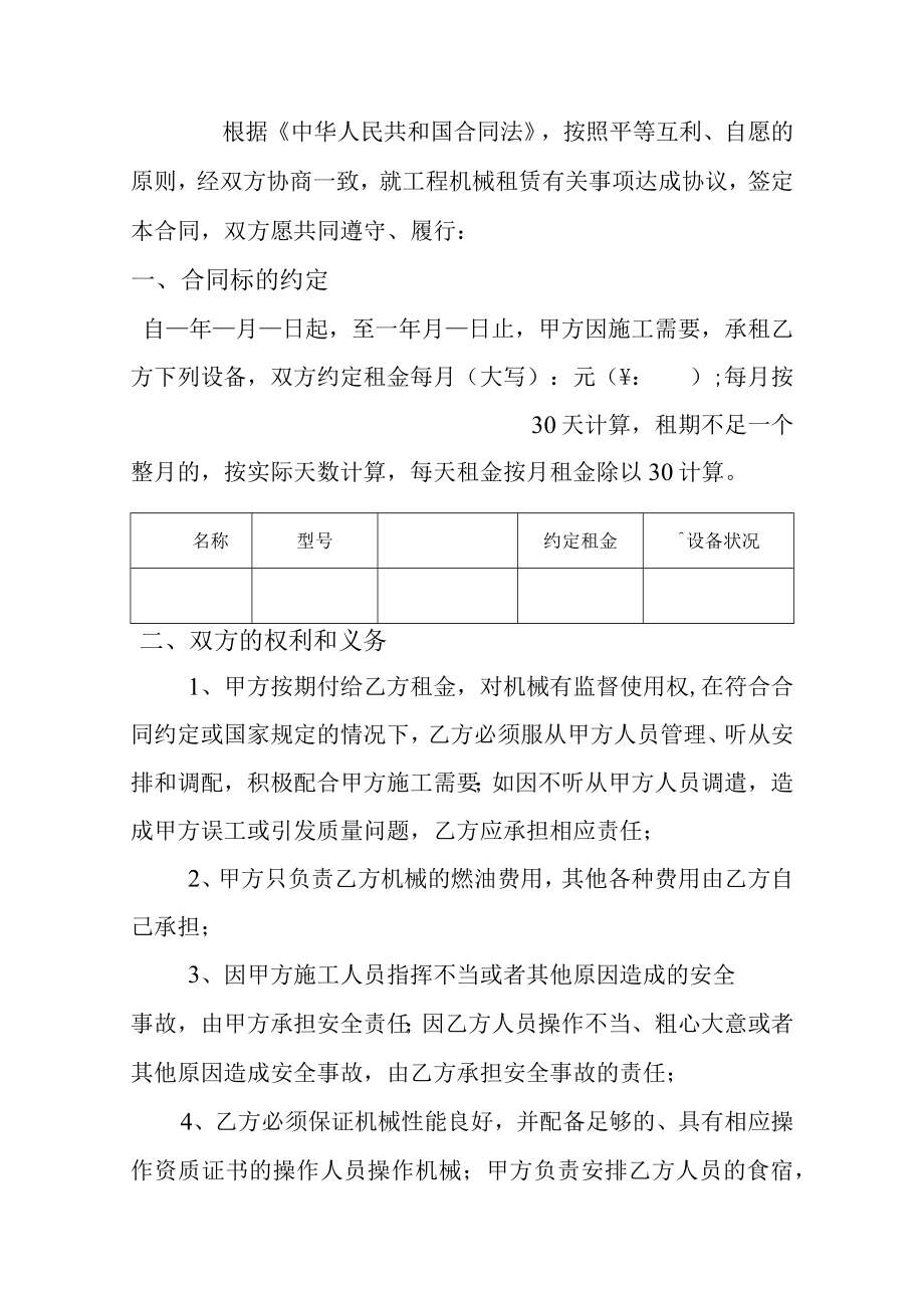 工程设备租赁合同书模板.docx_第2页