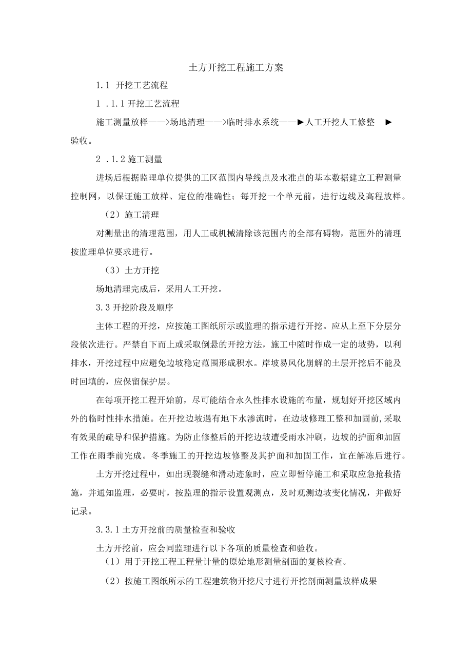 土方开挖工程施工方案.docx_第1页