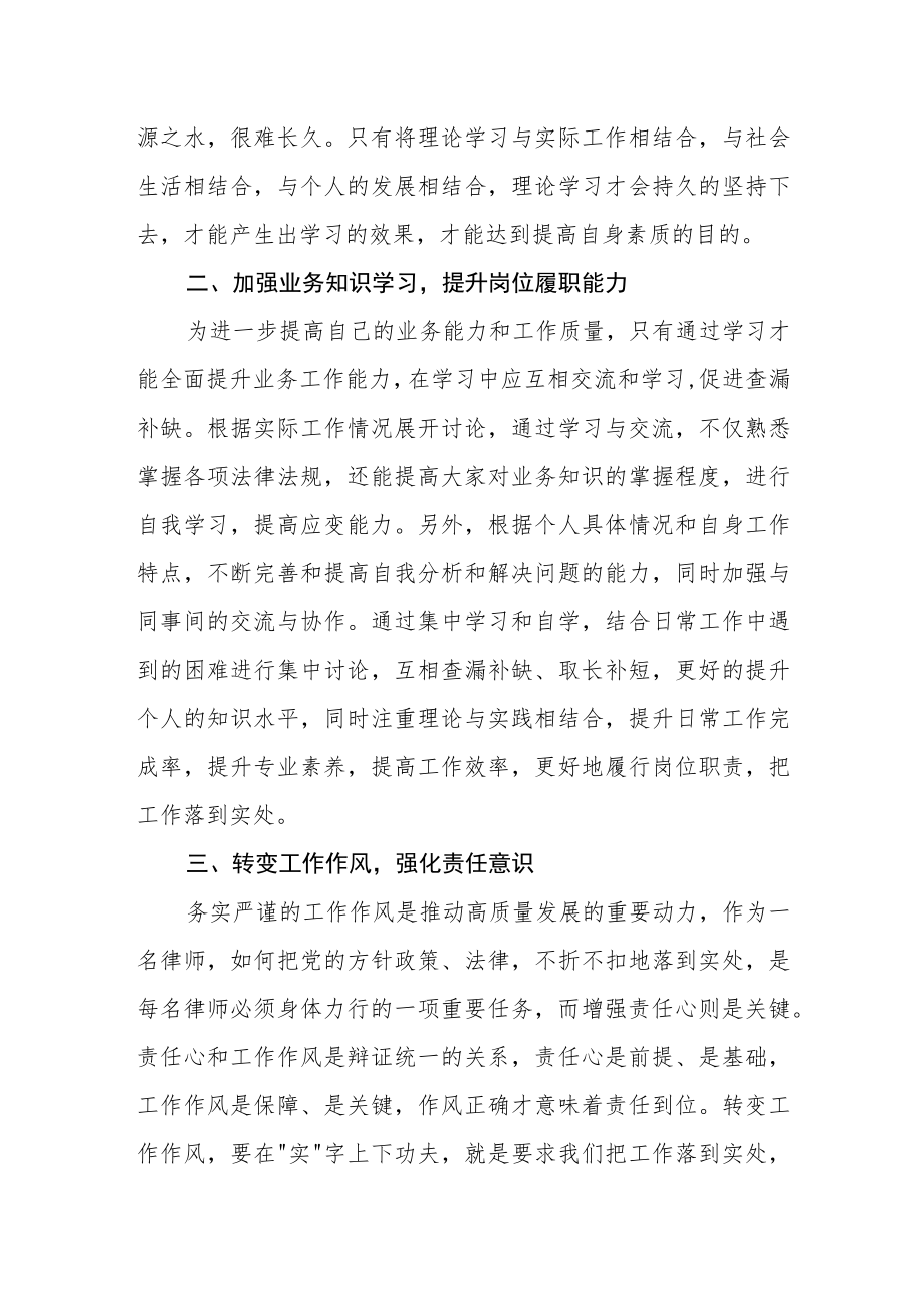 律师学习【“三抓三促”进行时】心得体会.docx_第2页