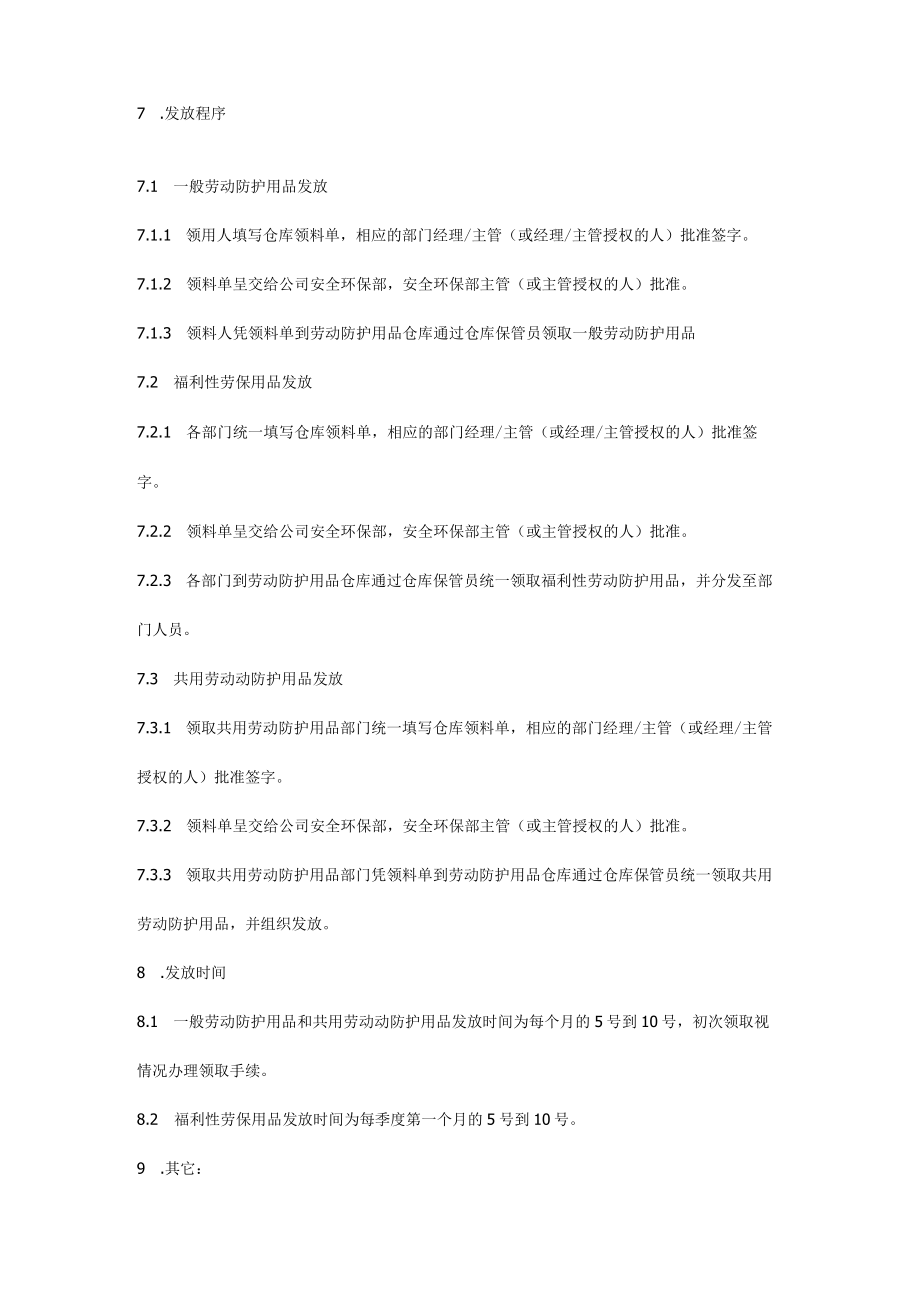 劳动防护用品管理规定.docx_第2页