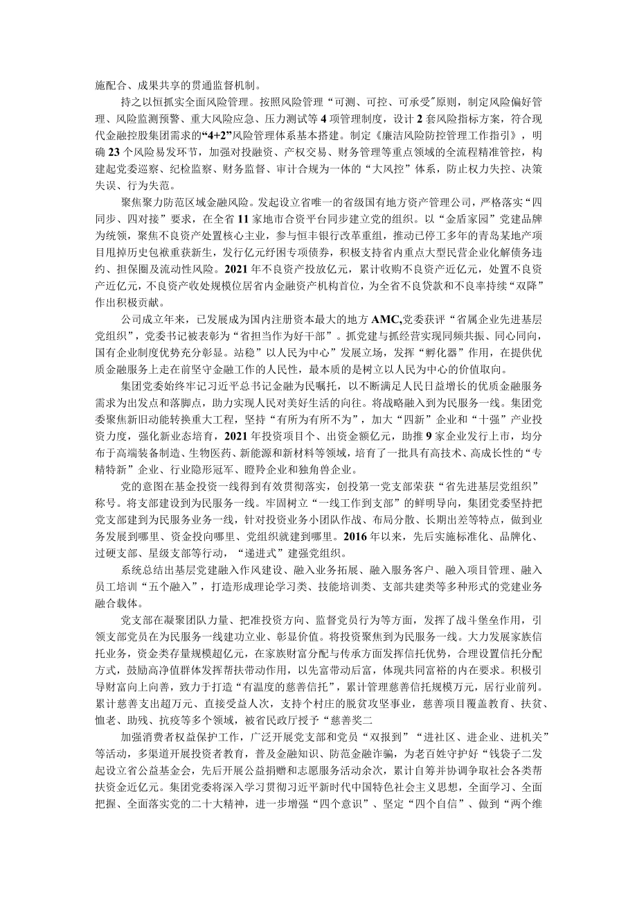 发挥三个作用 实现四个转变 聚焦党建统领创新企业人才选用机制着力打造人才集聚高地.docx_第2页