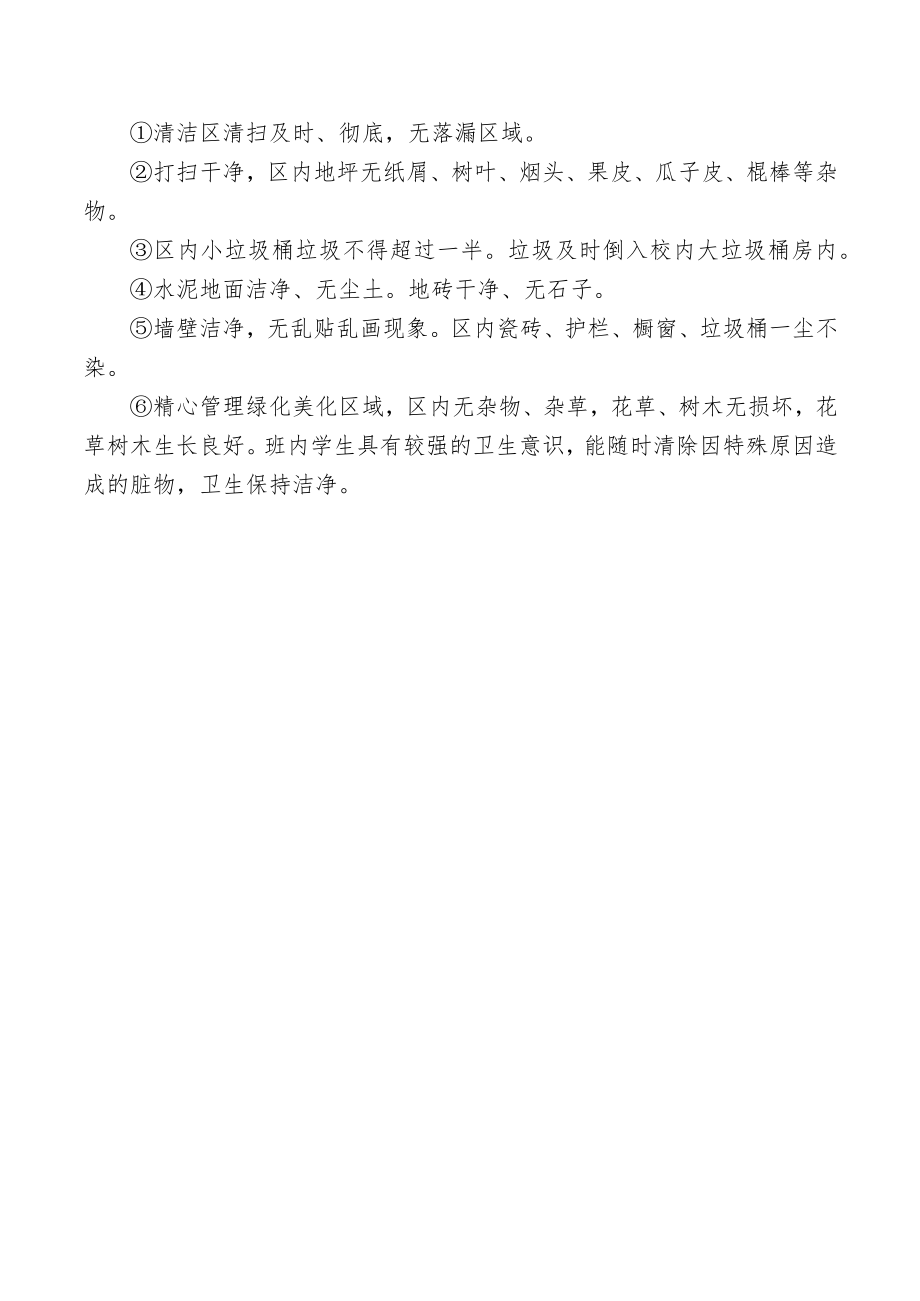 卫生管理工作制度.docx_第2页