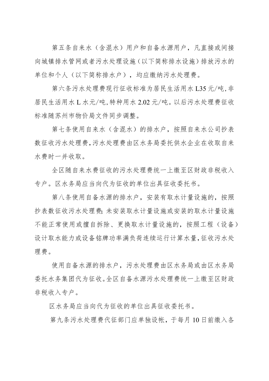 吴中区污水处理费征收使用管理办法.docx_第2页