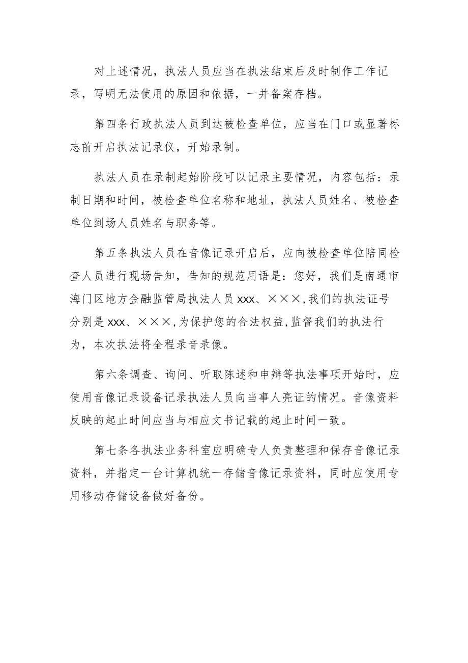 南通市海门区地方金融监督管理局行政执法音像记录采集管理制度.docx_第2页