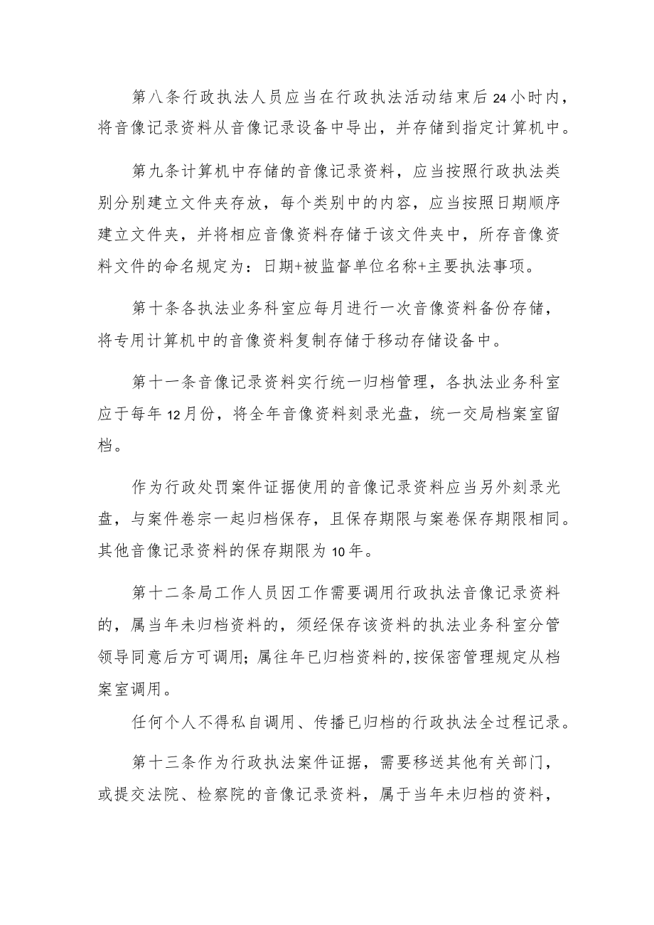 南通市海门区地方金融监督管理局行政执法音像记录采集管理制度.docx_第3页