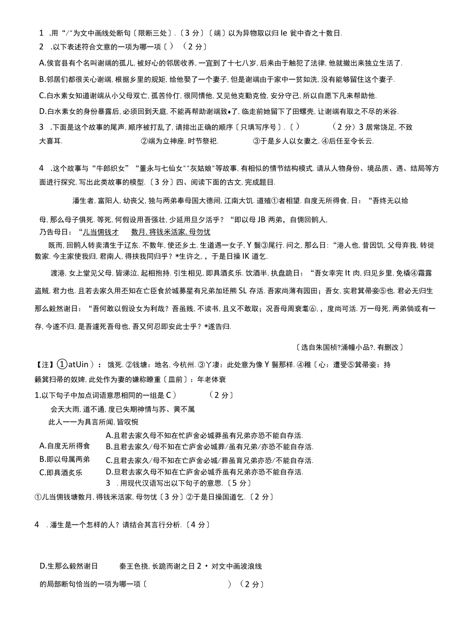 初中课外文言文阅读训练及答案.docx_第3页