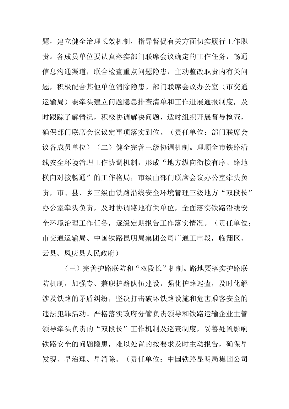 关于进一步加强铁路沿线安全环境治理工作的实施意见.docx_第2页