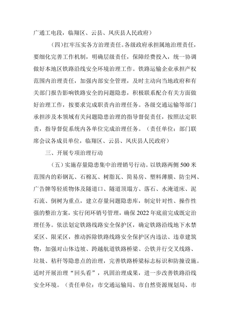 关于进一步加强铁路沿线安全环境治理工作的实施意见.docx_第3页