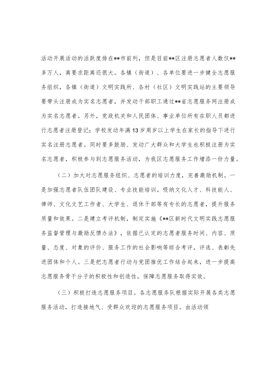 在2023年文明实践志愿服务工作部署会上的讲话稿供借鉴.docx_第2页