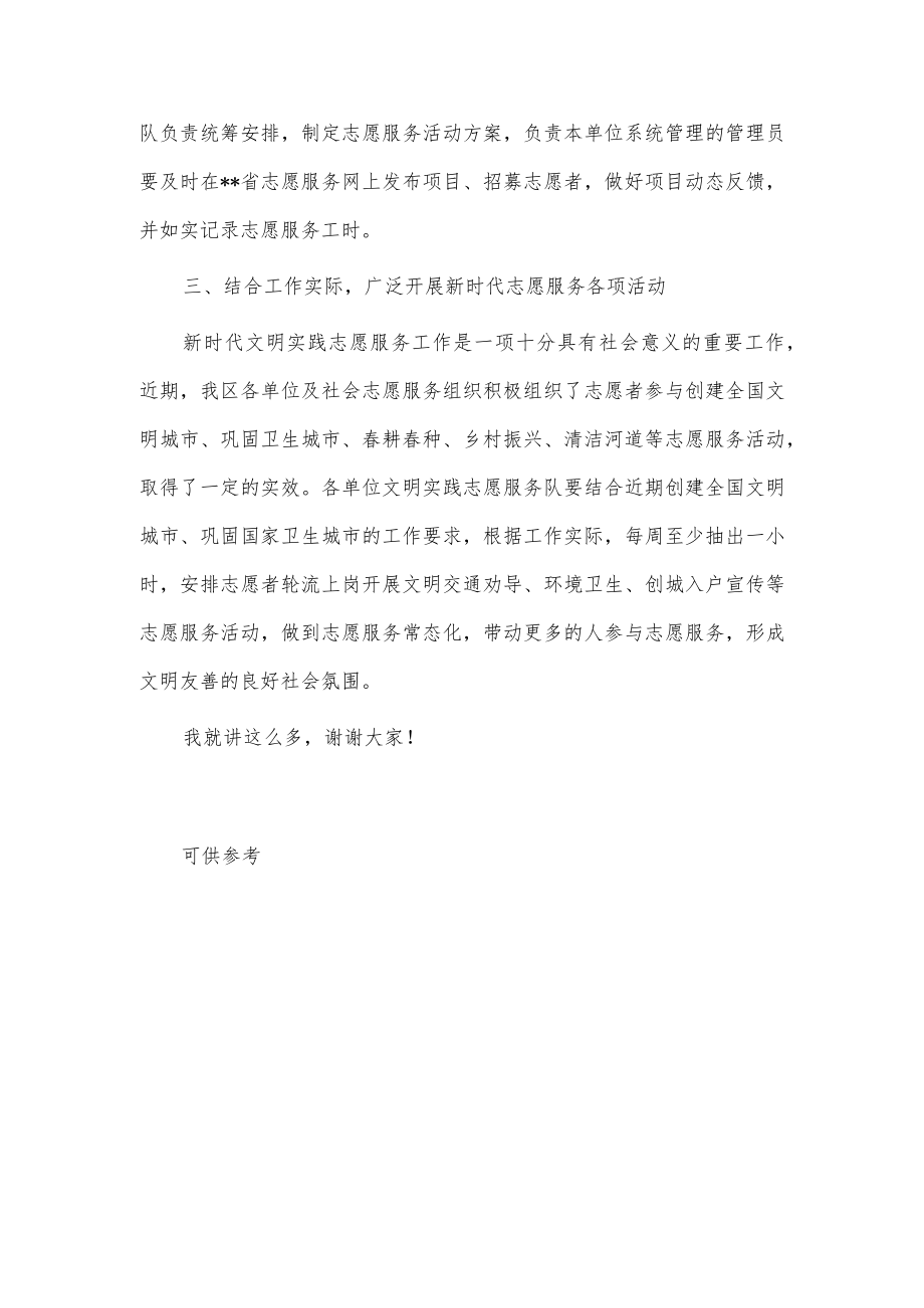 在2023年文明实践志愿服务工作部署会上的讲话稿供借鉴.docx_第3页