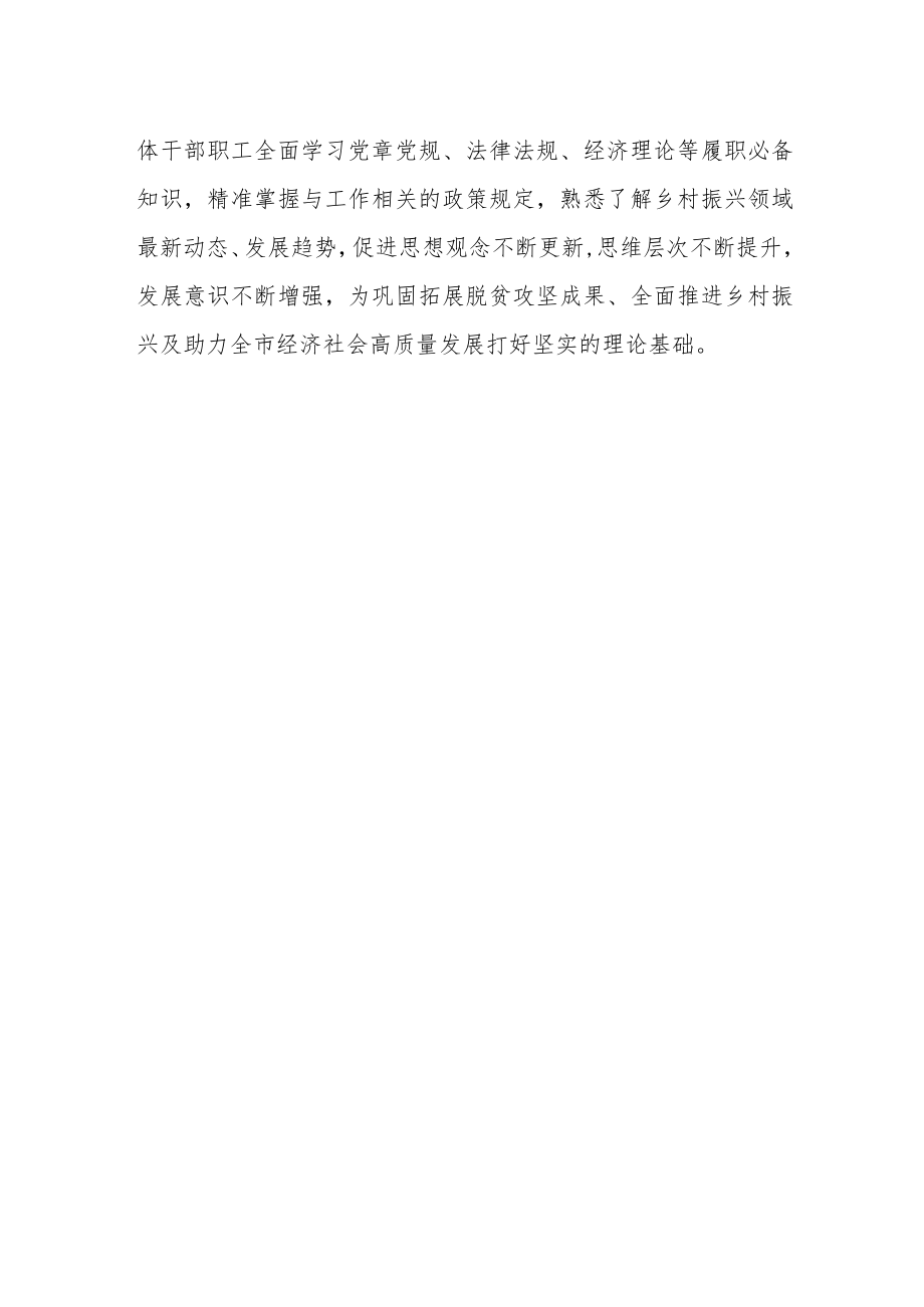 市乡村振兴局开展【“三抓三促”行动进行时】学习研讨会发言材料.docx_第2页