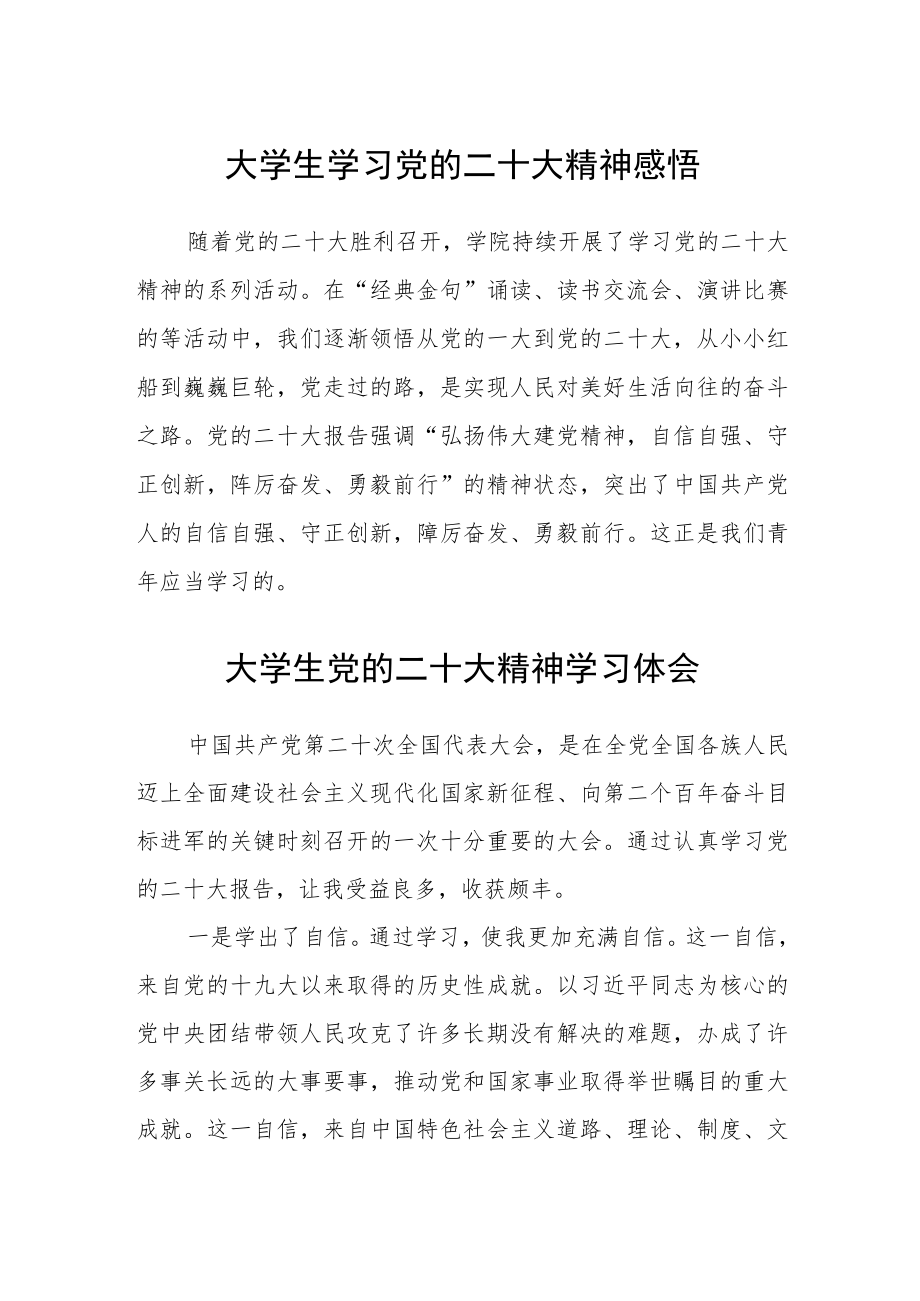 大学生学习党的二十大精神感悟三篇合集.docx_第1页