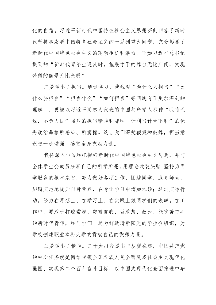 大学生学习党的二十大精神感悟三篇合集.docx_第2页