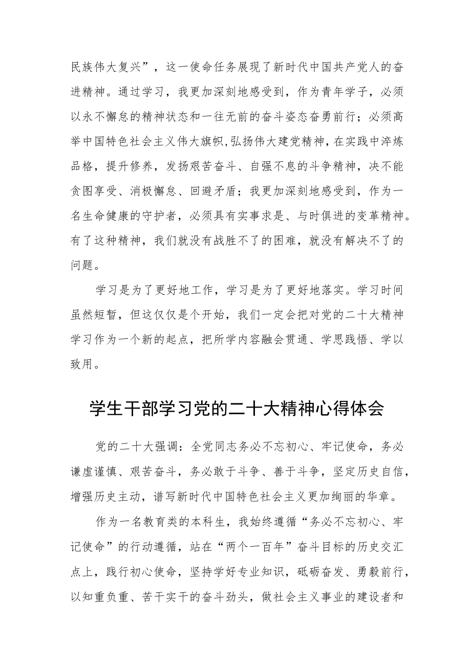 大学生学习党的二十大精神感悟三篇合集.docx_第3页