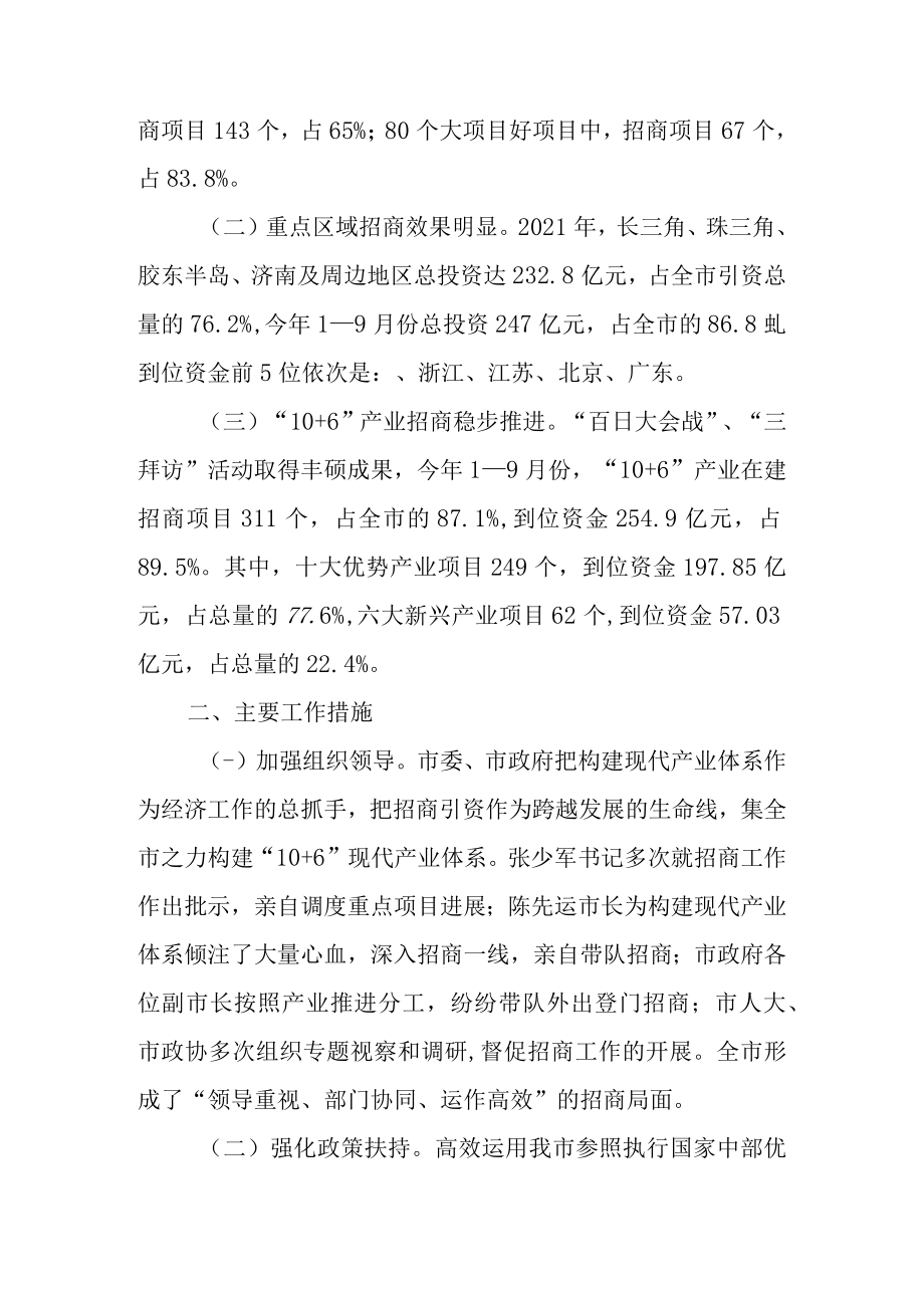 关于新时代招商引资工作情况的调研报告.docx_第2页