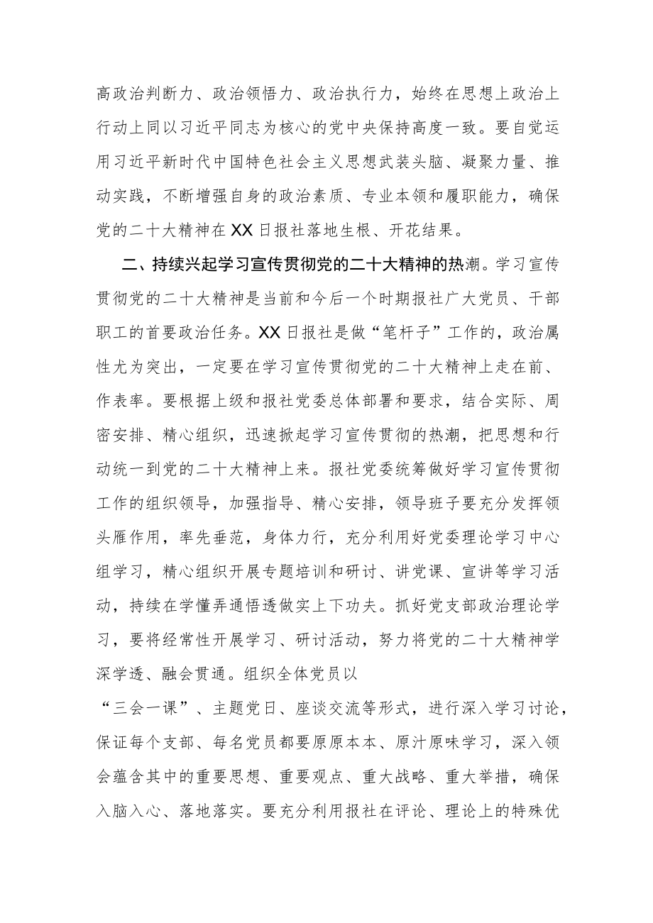 市委宣传部党员干部、狱警学习贯彻党的二十大精神体会体会2篇.docx_第2页