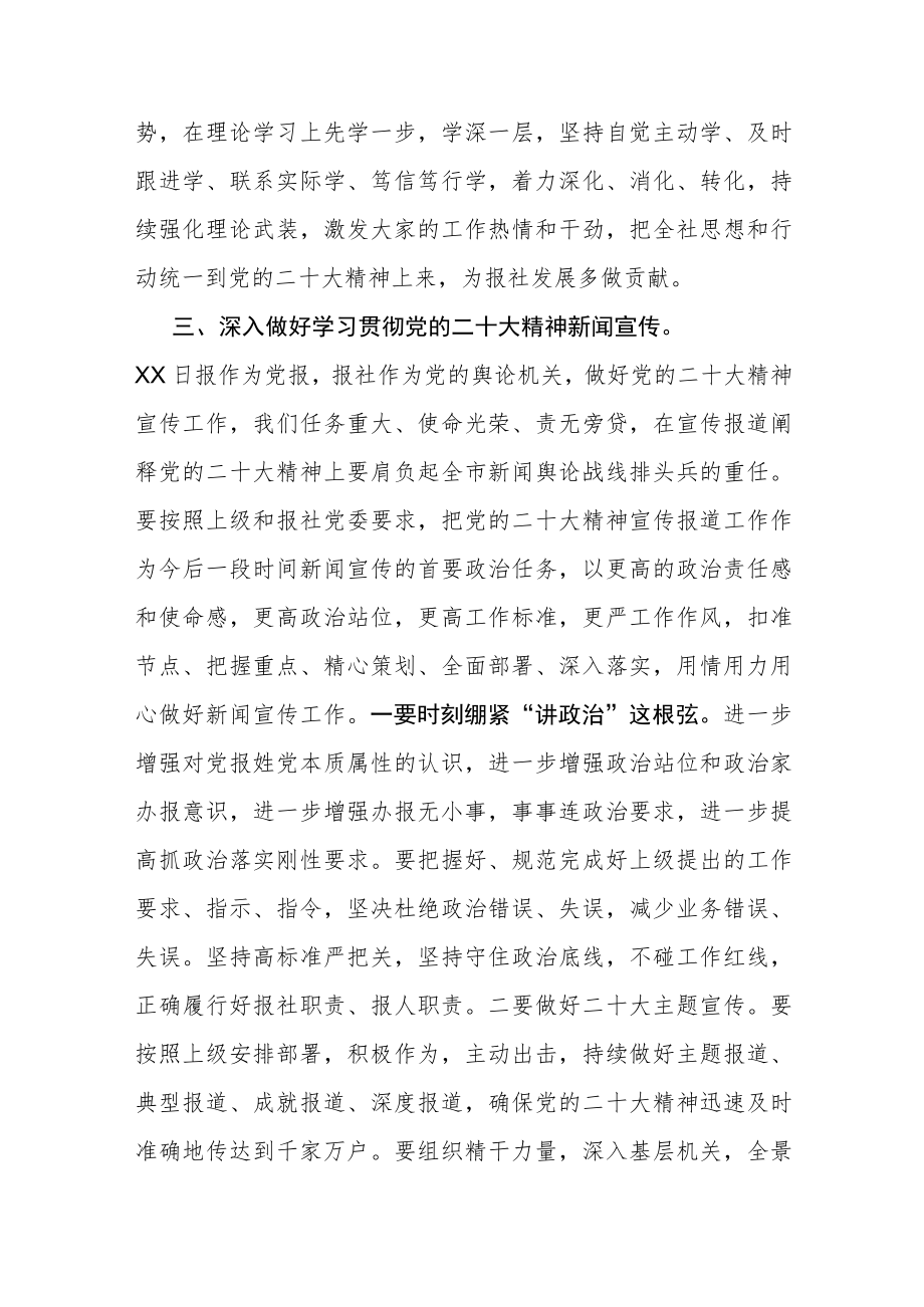 市委宣传部党员干部、狱警学习贯彻党的二十大精神体会体会2篇.docx_第3页