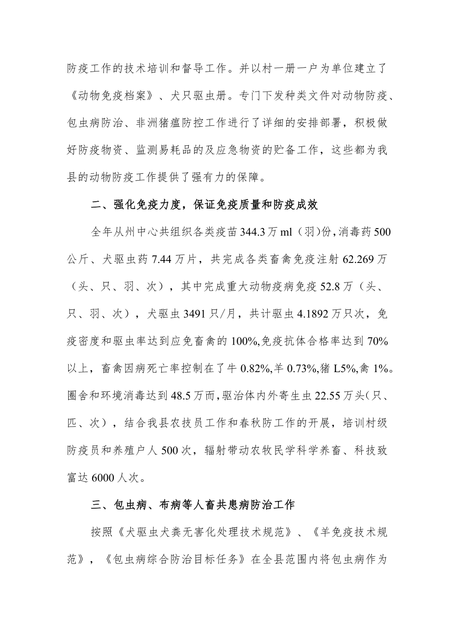 动物疫病防控工作规划三篇.docx_第2页