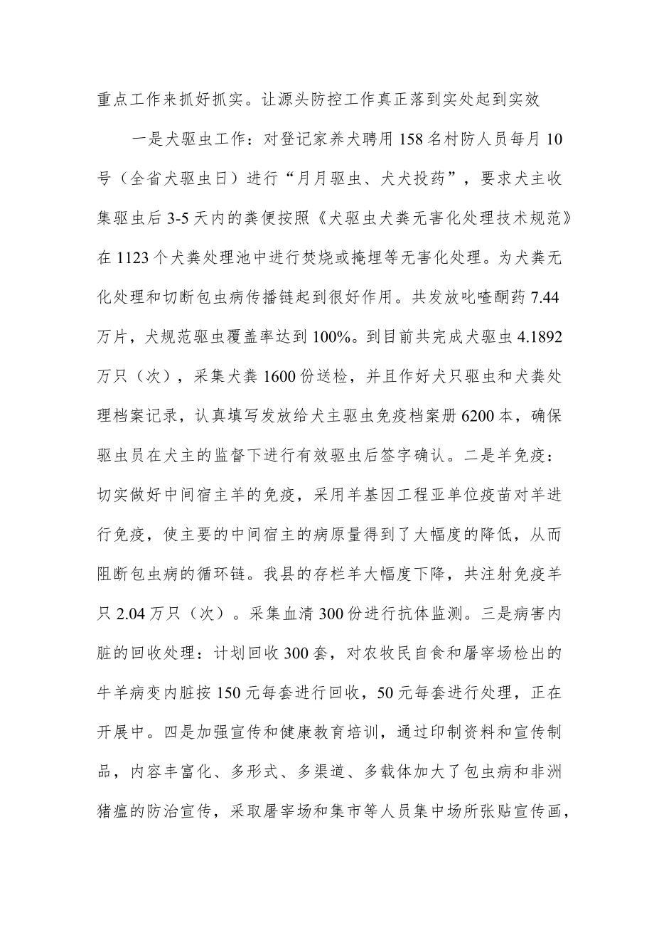 动物疫病防控工作规划三篇.docx_第3页