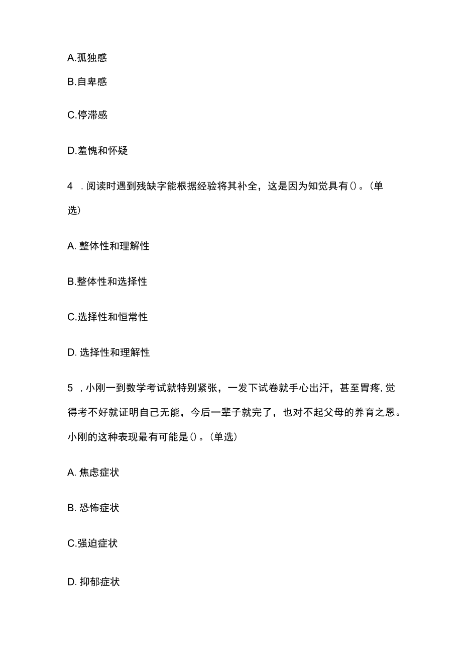 四川教师考编招聘考试必考点精练习题含答案ww.docx_第2页