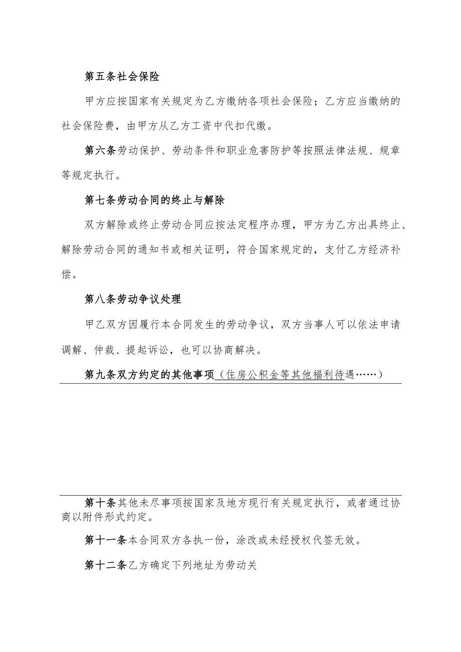 劳动合同书（标准模版）.docx_第3页