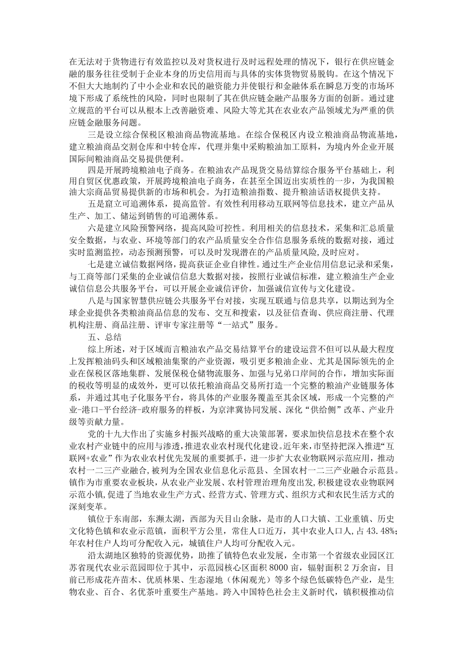 发挥大宗商品现货交易平台作用 应用信息技术助力乡村振兴 农业物联网建设初探.docx_第3页