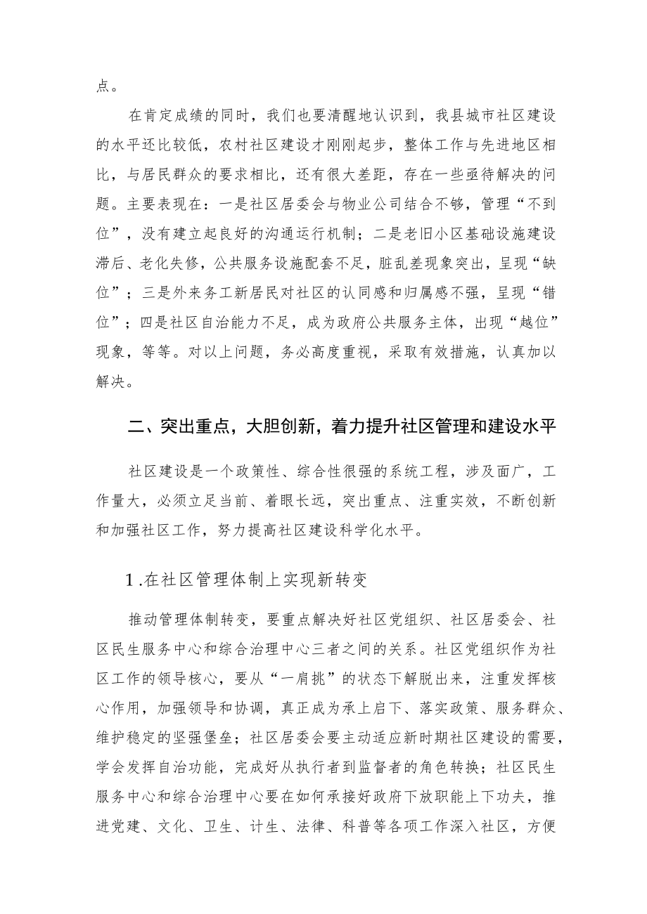 在全县社区工作会议上的讲话.docx_第3页