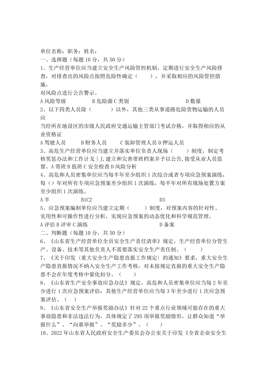 危化品运输班组长试题及答案.docx_第1页