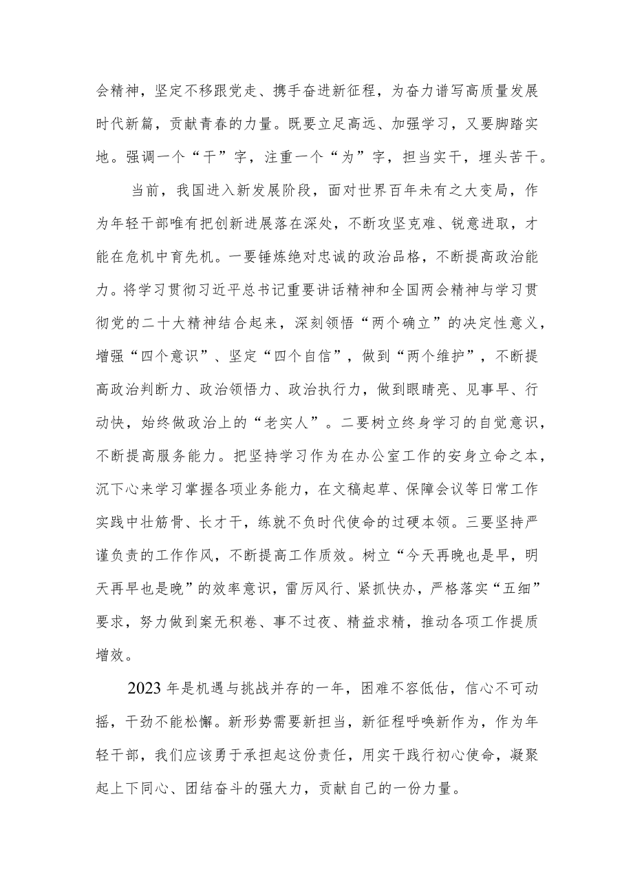 基层干部学习全国两会精神心得体会六篇.docx_第2页