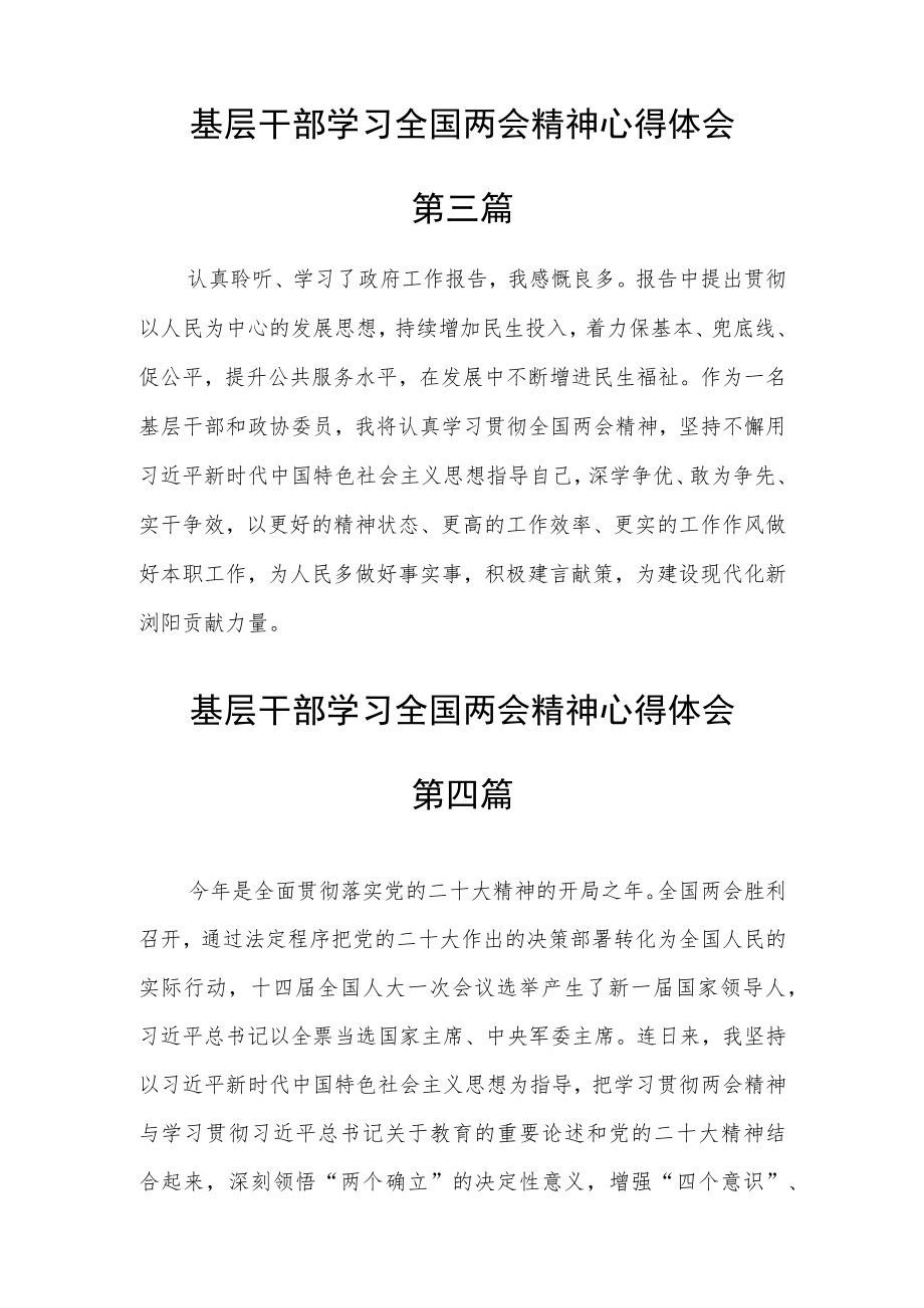 基层干部学习全国两会精神心得体会六篇.docx_第3页